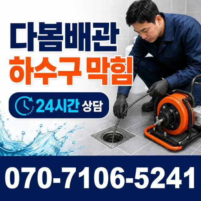 대구 중구 남산1동 화장실뚫기 상담 이미지 2